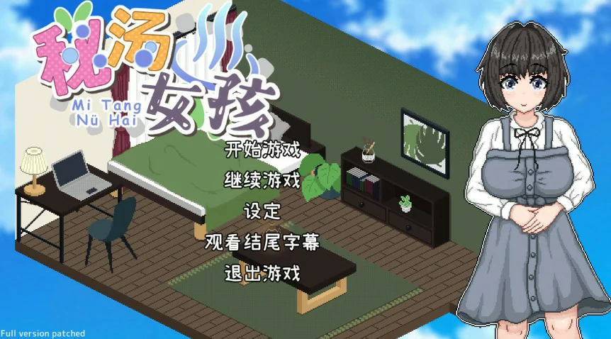 【日系SLG/动态/官中】秘汤女孩 Ver1.10 官方中文步兵版【PC/0.1G】-X游