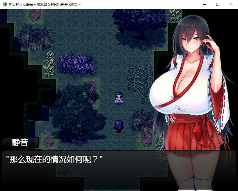 【日系RPG/动态/官中】灼炎的巫女静音 ~爆乳母女用H的胸部来净化的故事 官方中文版【PC/0.73G】 封面图 2