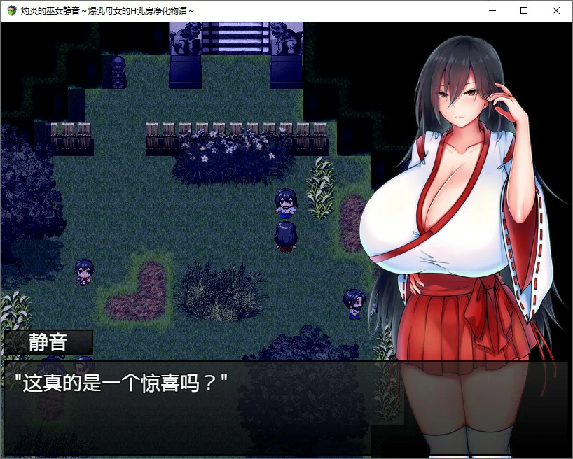 【日系RPG/动态/官中】灼炎的巫女静音 ~爆乳母女用H的胸部来净化的故事 官方中文版【PC/0.73G】 封面图 3