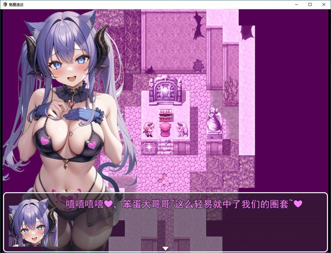 【国产RPG/动态/官中】魅魔遗迹 官方中文版【PC/0.77G】 封面图 2
