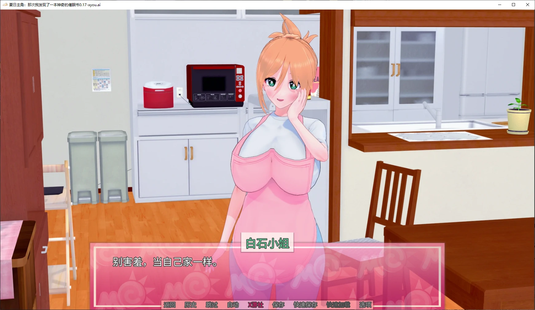 【日系SLG/AI汉化/催眠】夏日主角：那次我发现了一本神奇的催眠书0.17 AI汉化版【PC+安卓/2.4G/更新】 封面图 2