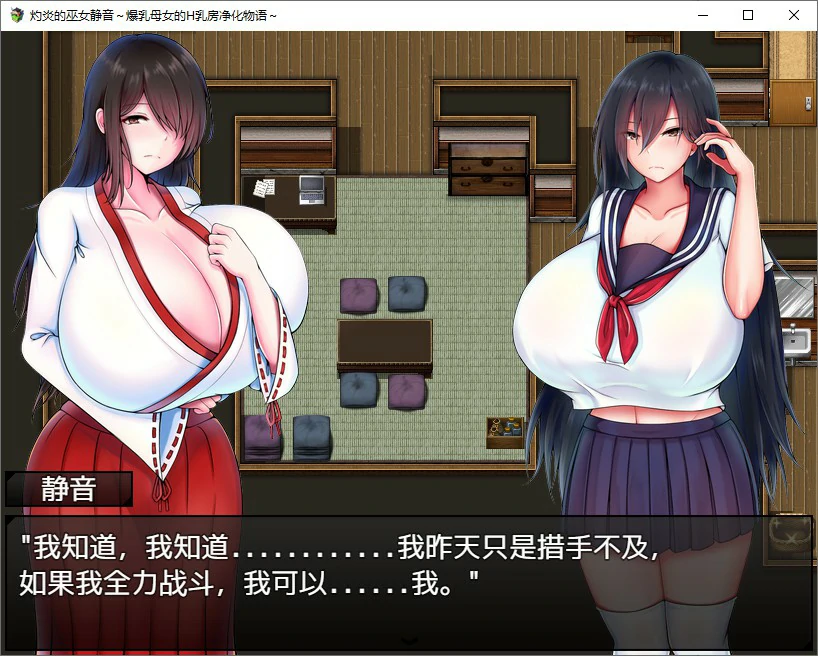【日系RPG/动态/官中】灼炎的巫女静音 ~爆乳母女用H的胸部来净化的故事 官方中文版【PC/0.73G】 内容图 2