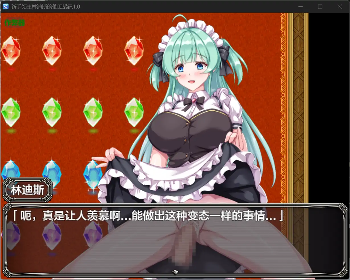 【日系RPG/AI汉化/洗脑】新手领主林迪斯的催眠战记1.0 AI汉化版【PC+安卓/0.5G】 内容图 1