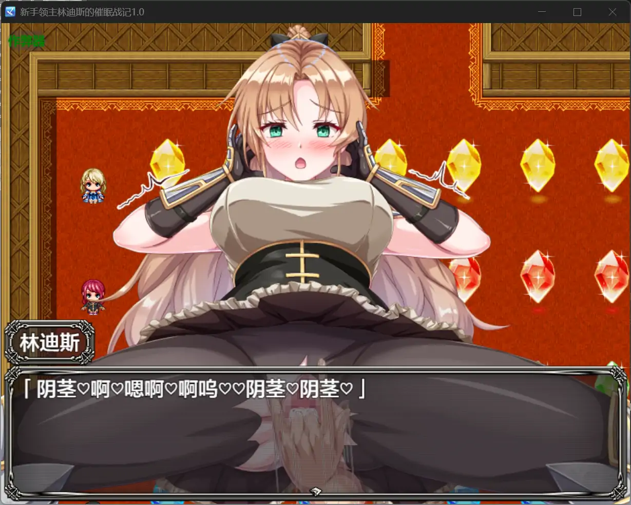 【日系RPG/AI汉化/洗脑】新手领主林迪斯的催眠战记1.0 AI汉化版【PC+安卓/0.5G】 封面图 2
