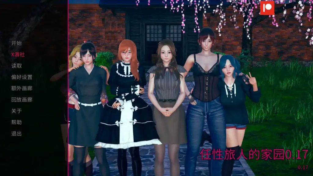 【亚洲SLG/AI汉化/3D】任性旅人的家园0.17 AI汉化版【PC+安卓/10G/更新】-X游