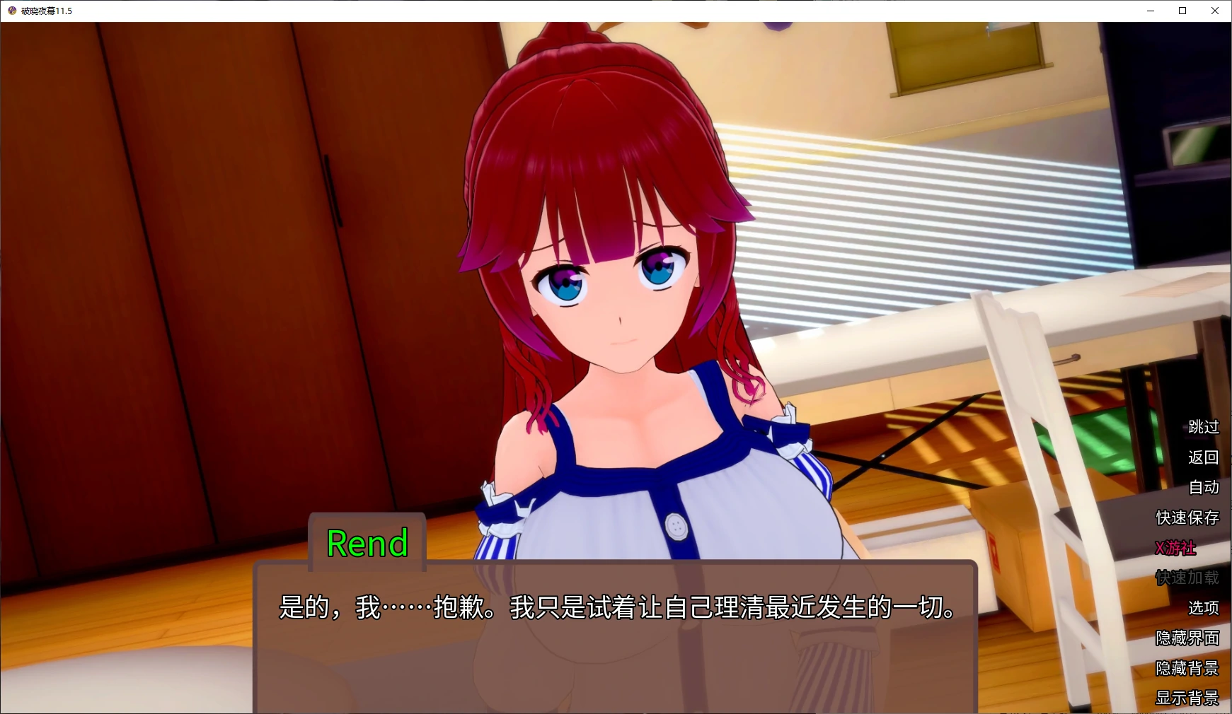 【日系SLG/AI汉化/后宫】破晓夜幕11.5 AI汉化版【PC+安卓/5.5G/更新】 封面图 2