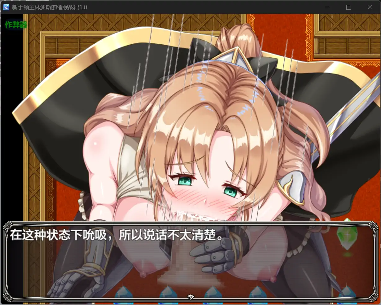 【日系RPG/AI汉化/洗脑】新手领主林迪斯的催眠战记1.0 AI汉化版【PC+安卓/0.5G】 封面图 3
