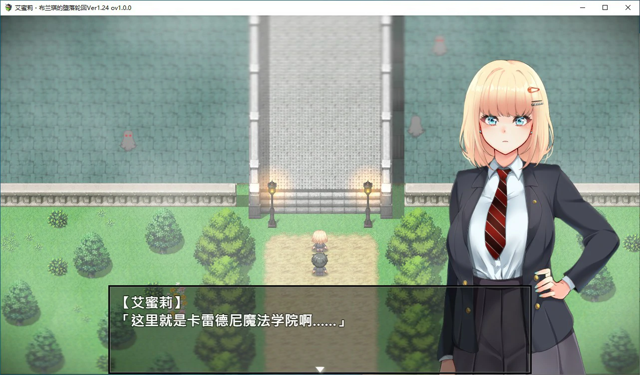 【日式RPG/动态/官中】艾蜜莉的堕落轮回~魔法学院与永无止尽的一周~V1.24 官方中文步兵版【PC/1.43G】 封面图 2