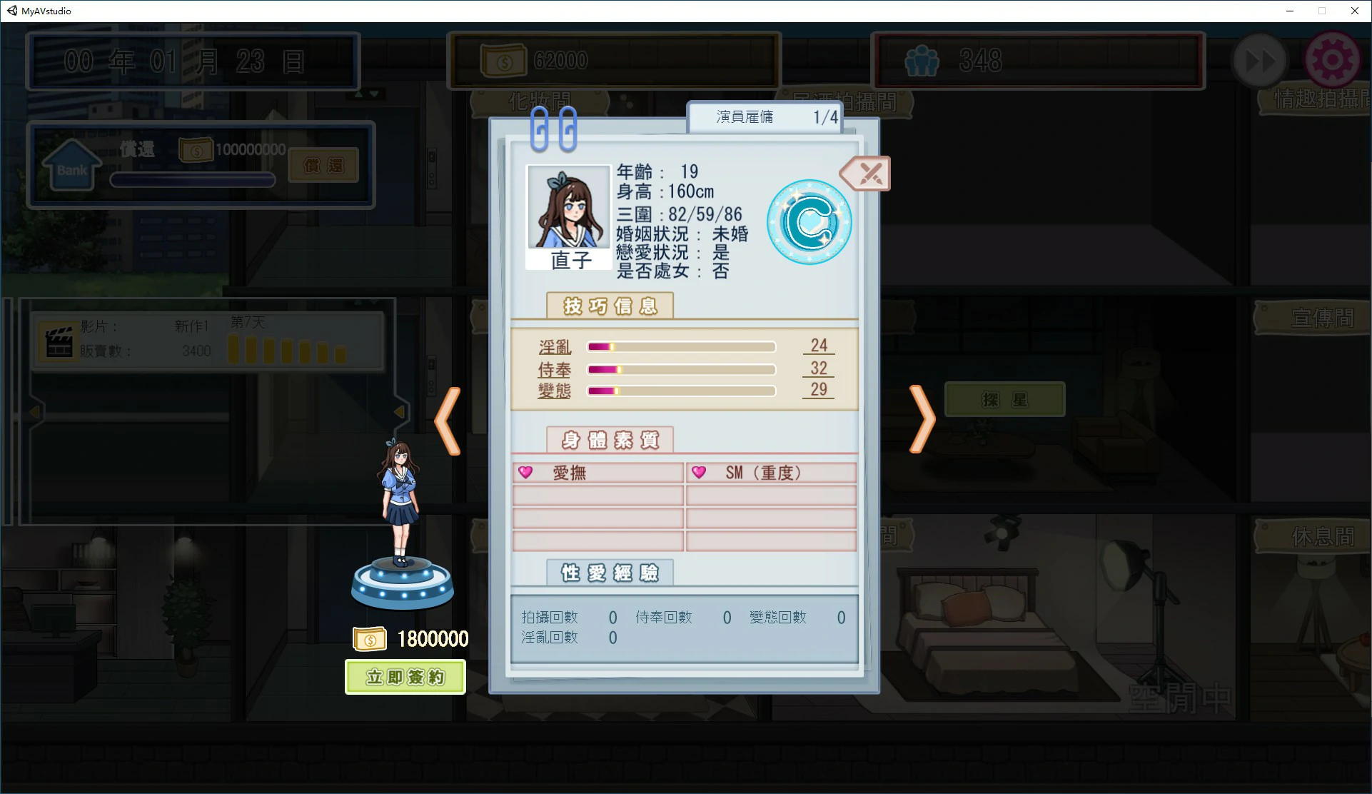 【日系SLG/动态/官中】我的AV摄影工作室 V1.8 官方中文版【PC/0.12G】 内容图 1