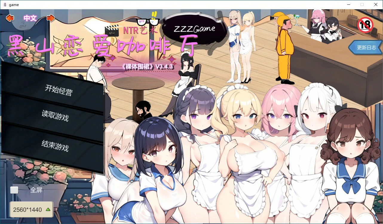 【日系SLG/动态/官中】黑山恋爱咖啡厅 v3.4.3 官方中文版【PC/0.28G/更新】 封面图 1