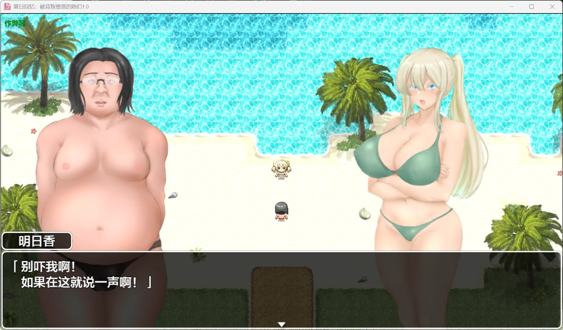 【日系RPG/AI汉化/巨乳】夏日回忆：被背叛堕落的她们1.0 AI汉化版【PC+安卓/2.97G】 内容图 2