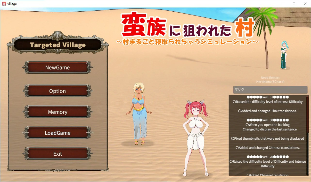 【日系SLG/动态/官中】被蛮族盯上的村庄~NTR整个村庄 Ver1.31官方中文版 【PC/0.41G】 封面图 1