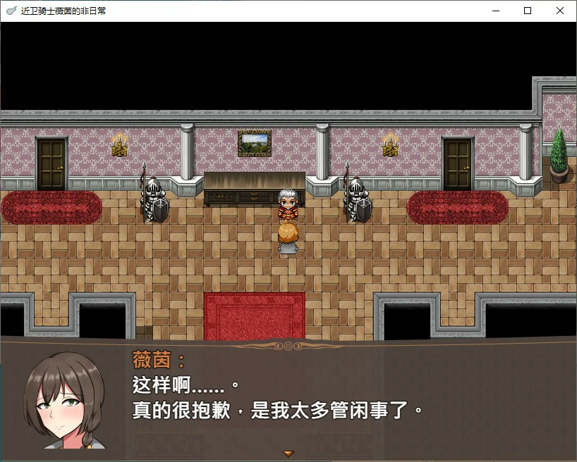 【日系RPG/动态/官中】近卫骑士薇茵的(非)日常 官方中文步兵版【PC/0.4G】 内容图 2