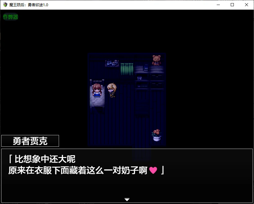 【日系RPG/AI汉化/NTR】魔王陨后：勇者欲途1.0 AI汉化版【PC/0.3G】 内容图 1