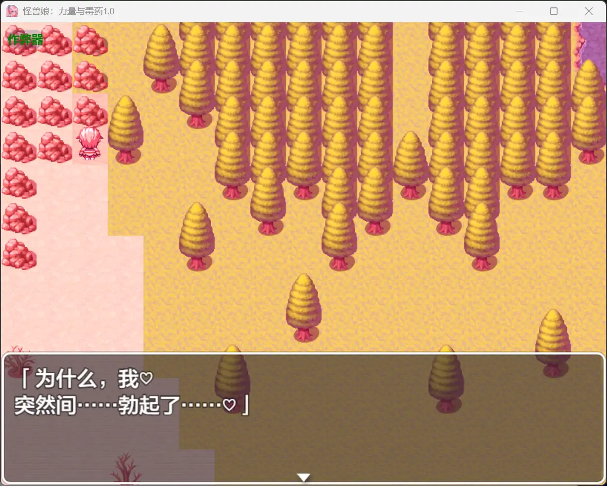 【日系RPG/AI汉化/异种X】怪兽娘：力量与毒药1.0 AI汉化版【PC+安卓/0.8G】 封面图 3