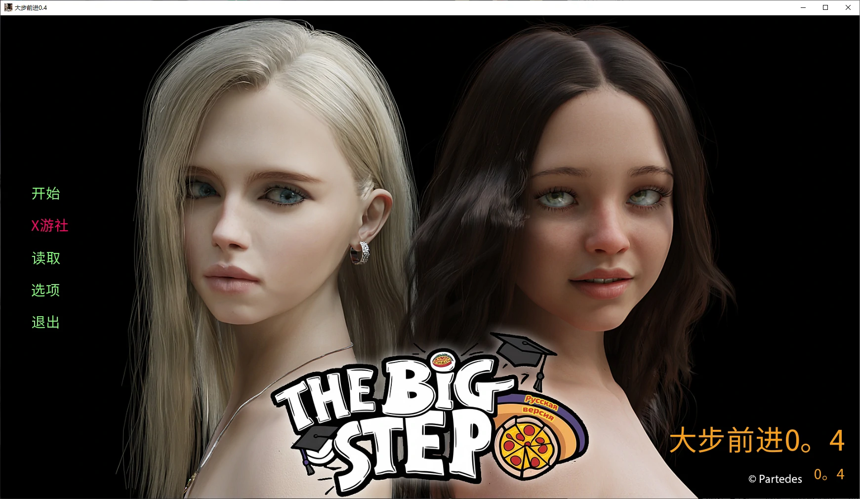 【欧美SLG/AI汉化/乱伦】大步前进0.4 AI汉化版【PC+安卓/2.4G/更新】 封面图 1