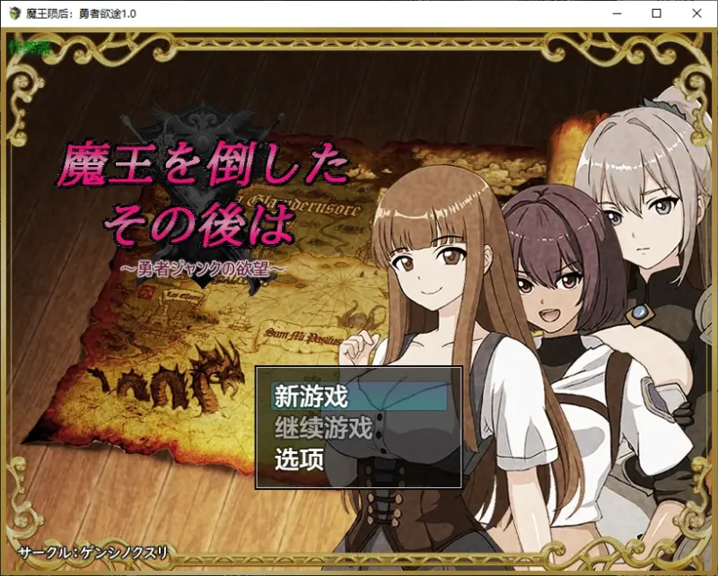 【日系RPG/AI汉化/NTR】魔王陨后：勇者欲途1.0 AI汉化版【PC/0.3G】-X游