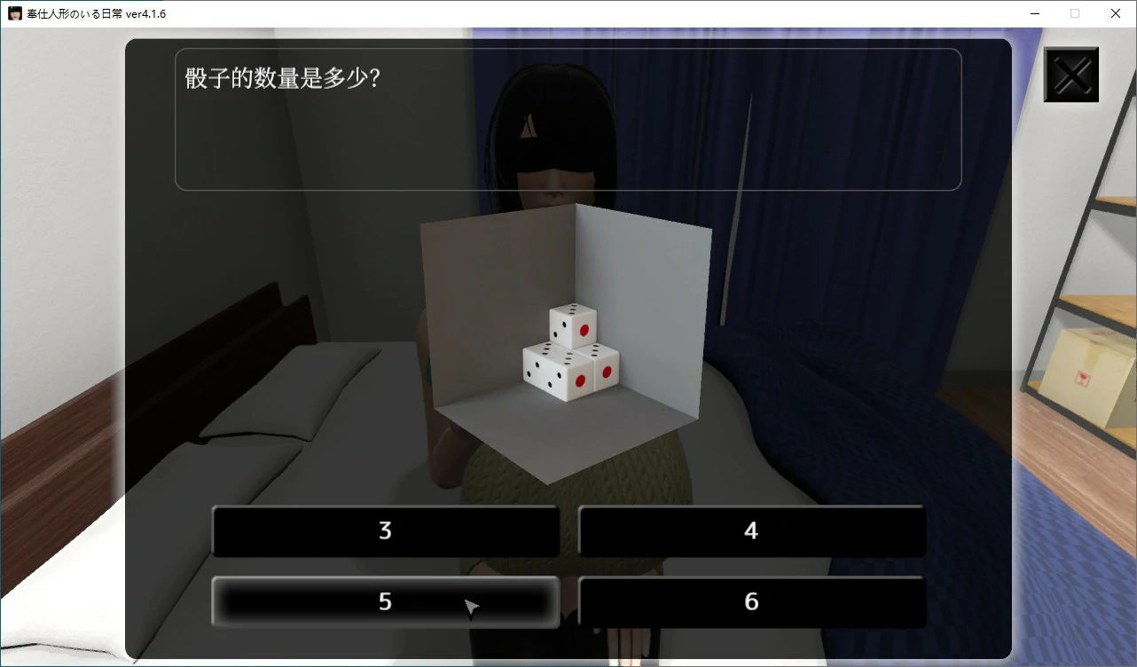 【日系SLG/动态/官中】服侍人偶的日常 V4.1.6 官方中文步兵版【PC/0.43G】 内容图 1