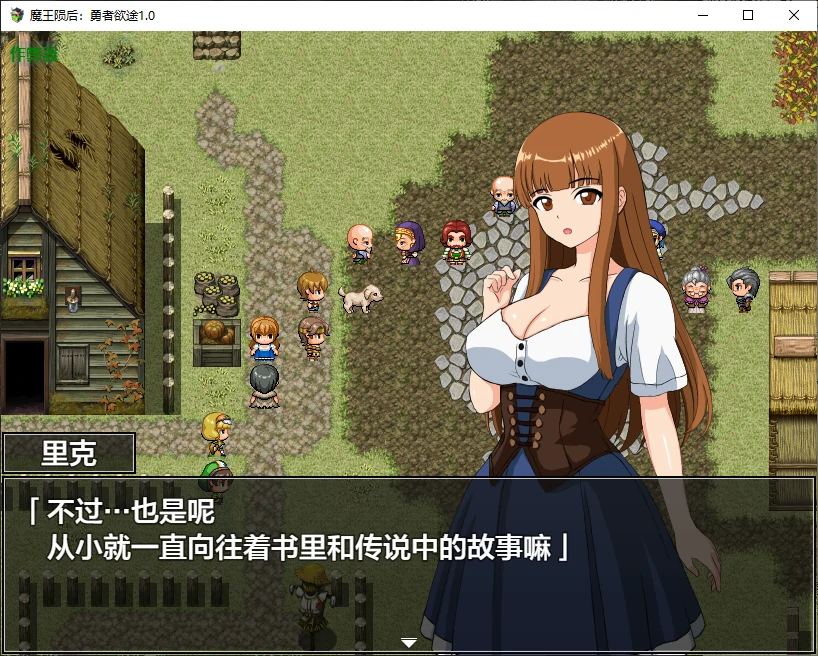 【日系RPG/AI汉化/NTR】魔王陨后：勇者欲途1.0 AI汉化版【PC/0.3G】 封面图 3