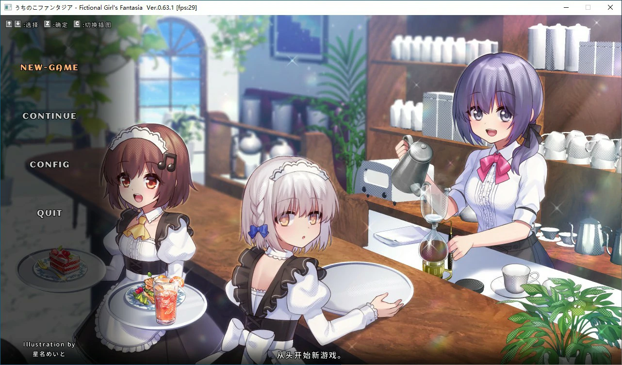 【日式ACT/动态/官中】奇妙少女幻想曲V0.63.1 官方中文版【PC/0.26G】 封面图 1