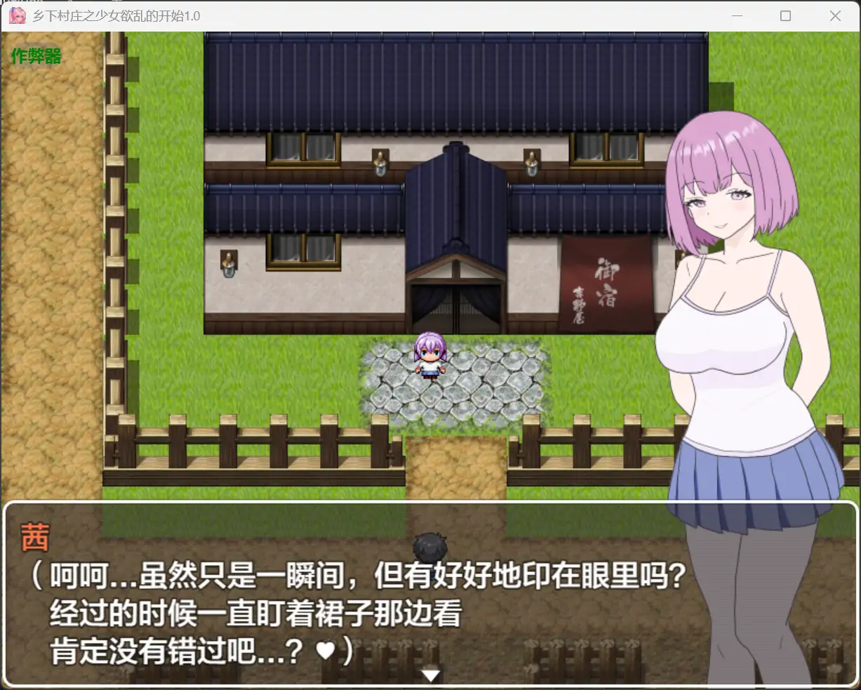 【日系RPG/AI汉化/淫语】乡下村庄之少女欲乱的开始1.0 AI汉化版【PC+安卓/0.48G】 内容图 2