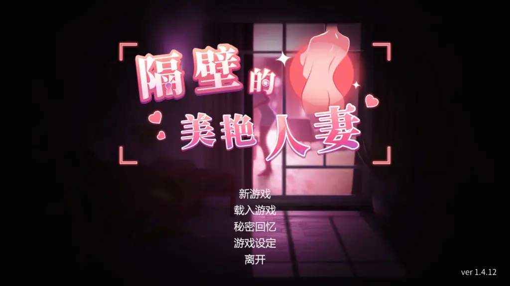 【日系SLG/3D/官中】隔壁的美艳人妻V1.4.12 官方中文版【PC/8.86G】-X游