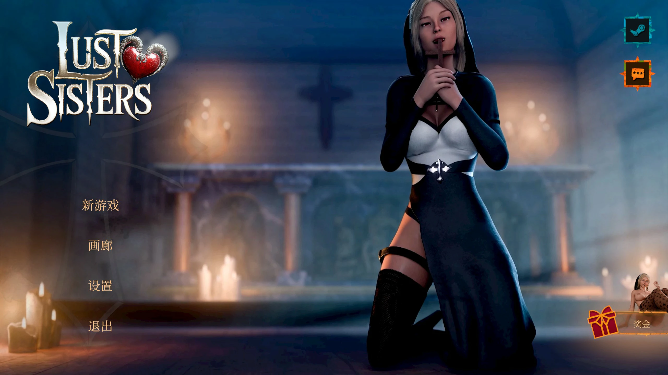 【欧美SLG/3D/官中】欲望姐妹 官方中文步兵版【PC/2.21G】 封面图 1