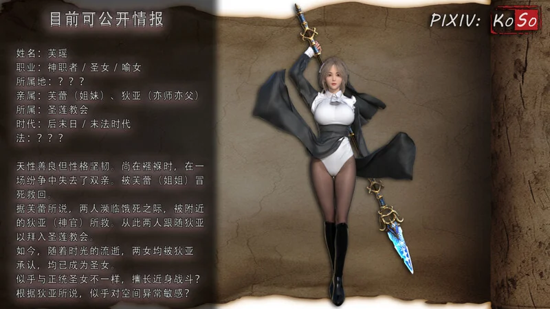 圣女呢喃-X游
