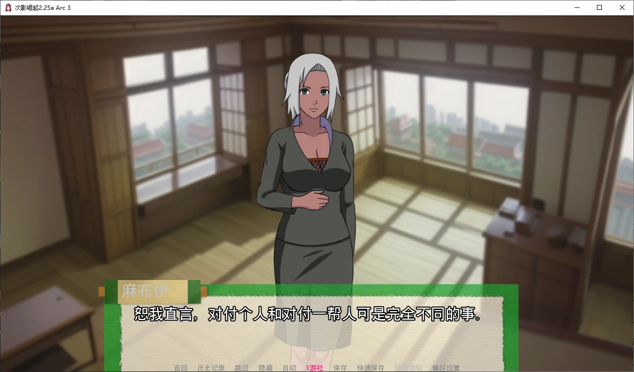 【日系SLG/AI汉化/火影】次影崛起2.25a Arc 3 AI汉化版【PC+安卓/3.2G/更新】 封面图 3