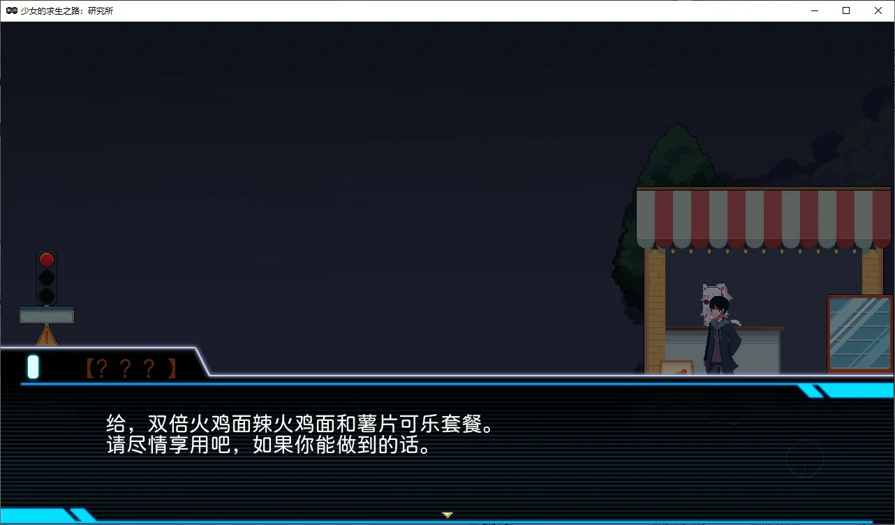 【国产RPG/动态/官中】少女的求生之路：研究所 官方中文版【PC/0.24G/更新】 封面图 2