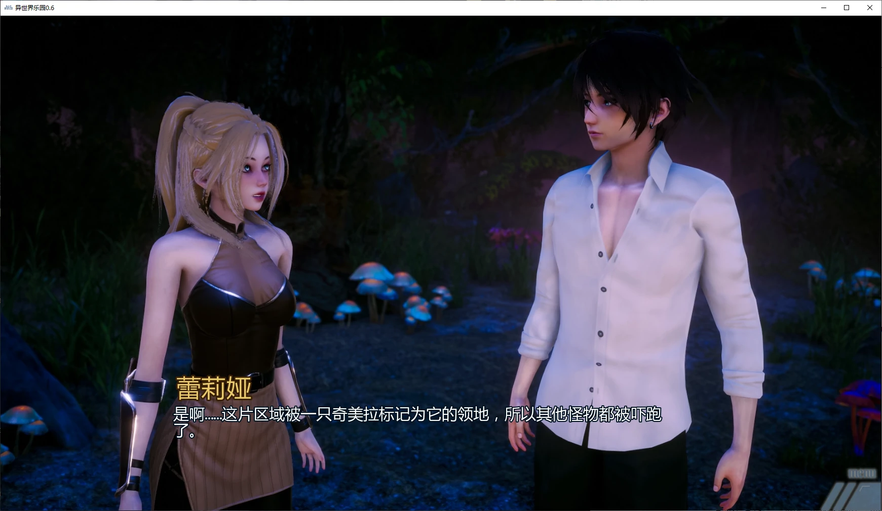 【亚洲SLG/AI汉化/后宫】异世界乐园0.6 AI汉化版【PC+安卓/6.3G/更新】 封面图 2