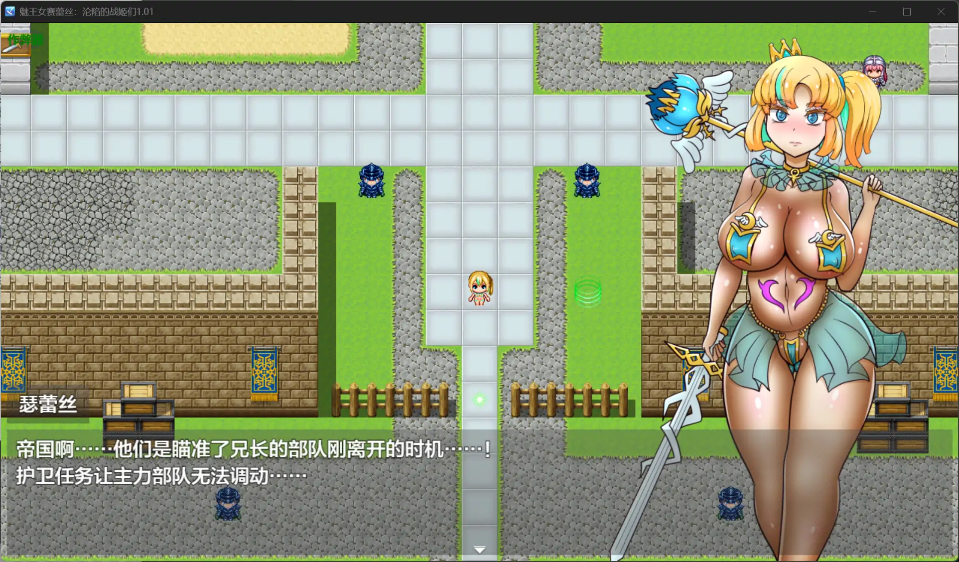 【日系RPG/AI汉化/巨乳】魅王女赛蕾丝：沦陷的战姬们1.01 AI汉化版【PC+安卓/1.59G】 内容图 1