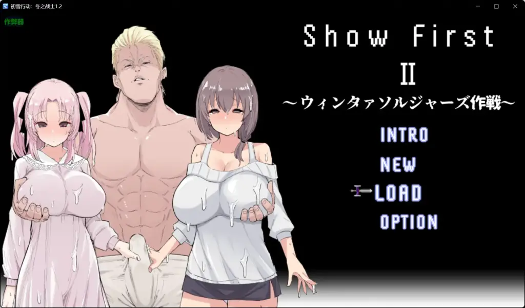 【日系RPG/AI汉化/NTR】初雪行动：冬之战士1.2 AI汉化版【PC+安卓/1.06G】-X游