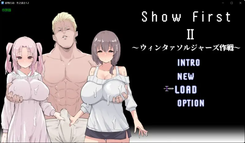【日系RPG/AI汉化/NTR】初雪行动：冬之战士1.2 AI汉化版【PC+安卓/1.06G】-X游