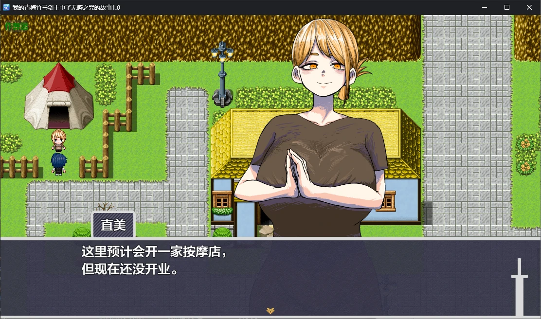 【日系RPG/AI汉化/2D】我的青梅竹马剑士中了无感之咒的故事1.0 AI汉化版【PC+安卓/0.7G】 封面图 3