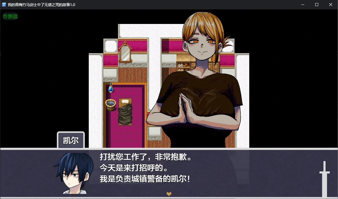 【日系RPG/AI汉化/2D】我的青梅竹马剑士中了无感之咒的故事1.0 AI汉化版【PC+安卓/0.7G】 内容图 1