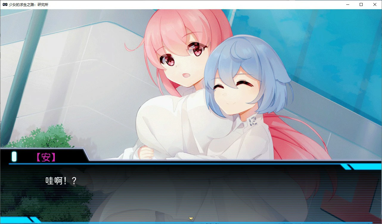 【国产RPG/动态/官中】少女的求生之路：研究所 官方中文版【PC/0.24G/更新】 内容图 2