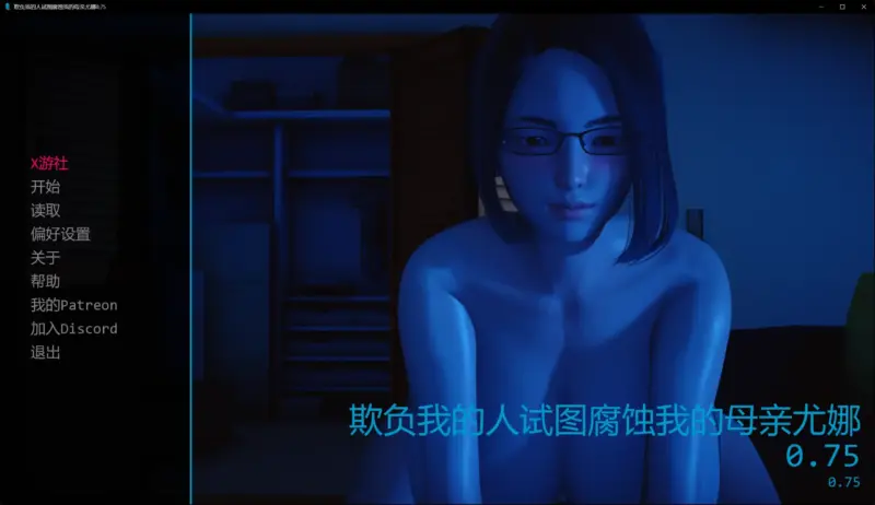 【亚洲SLG/AI汉化/巨乳】欺负我的人试图腐蚀我的母亲尤娜0.75 AI汉化版【PC+安卓/5.59G/更新】-X游
