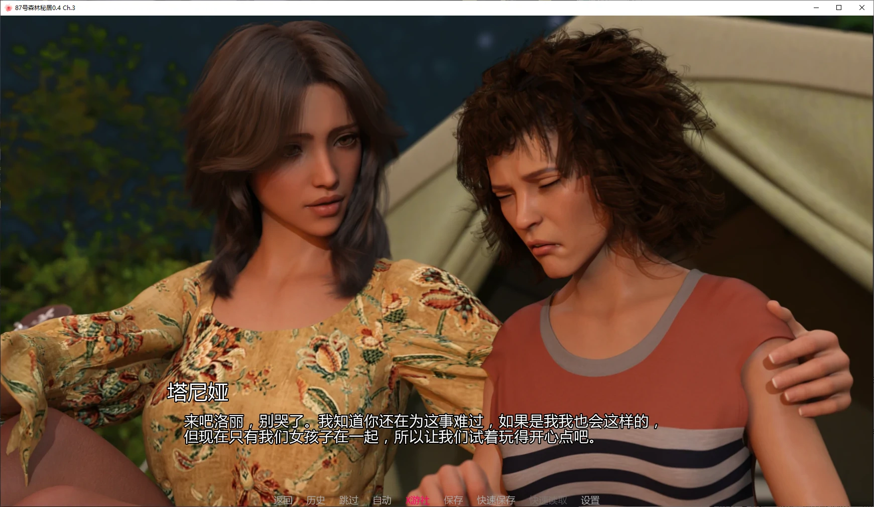 【欧美SLG/AI汉化/恐怖】87号森林秘居0.4 Ch.3 AI汉化版【PC+安卓/2.5G/更新】 封面图 2