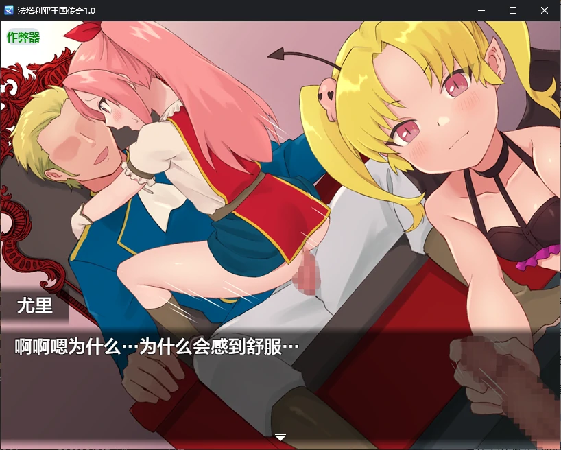【日系RPG/AI汉化/NTR】法塔利亚王国传奇1.0 AI汉化版【PC+安卓/0.9G】 内容图 3