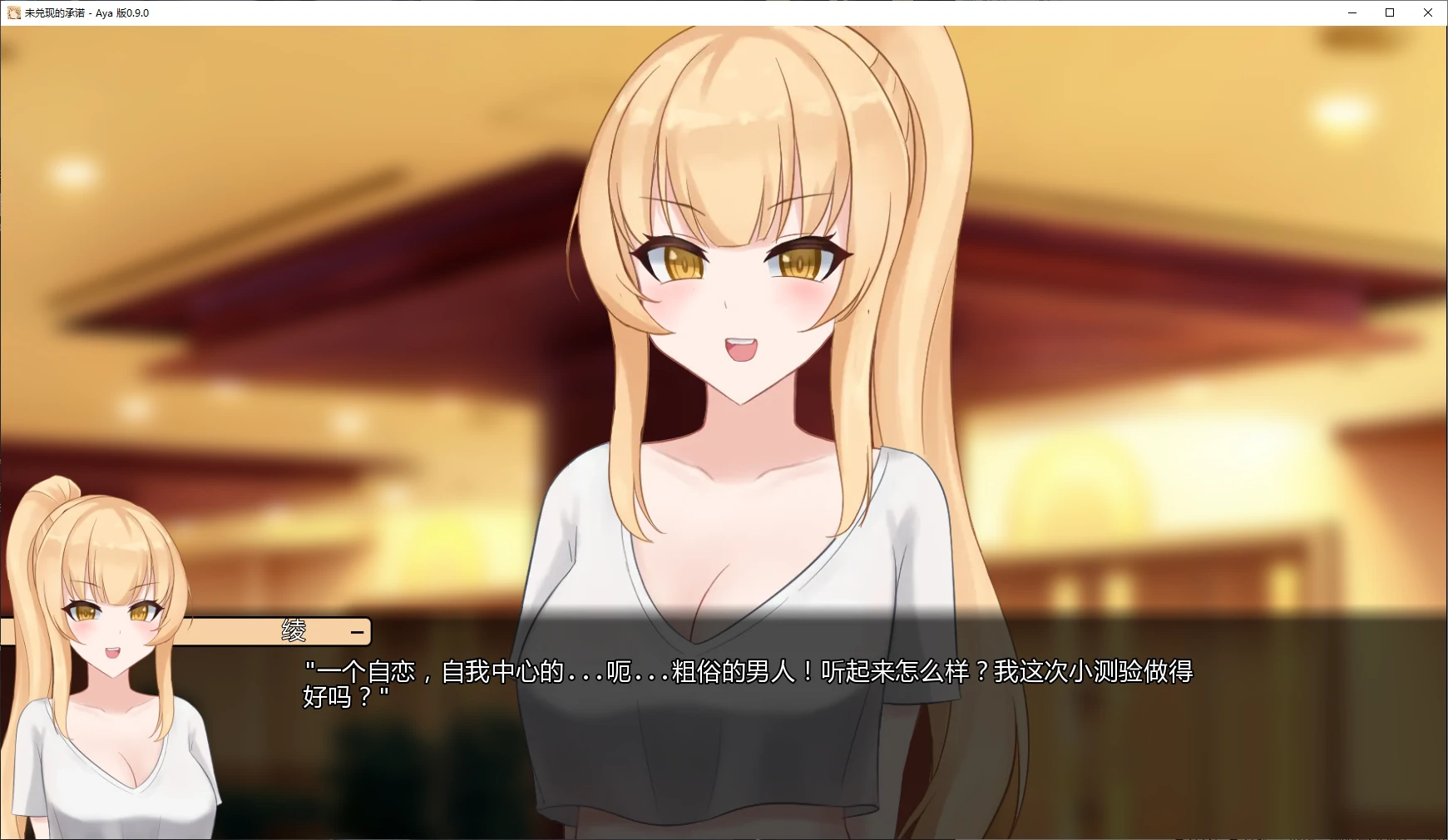 【日系SLG/AI汉化/NTR】未兑现的承诺 - Aya 版0.9.0 AI汉化版【PC+安卓/6G/更新】 封面图 2
