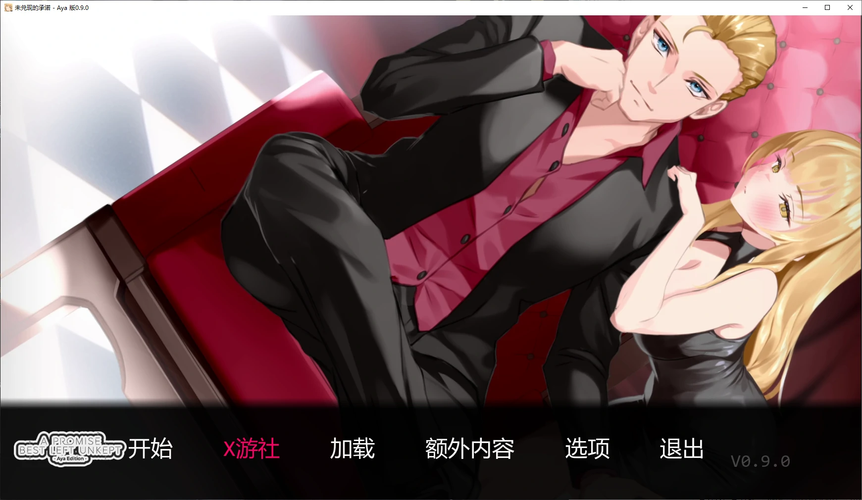 【日系SLG/AI汉化/NTR】未兑现的承诺 - Aya 版0.9.0 AI汉化版【PC+安卓/6G/更新】 封面图 1