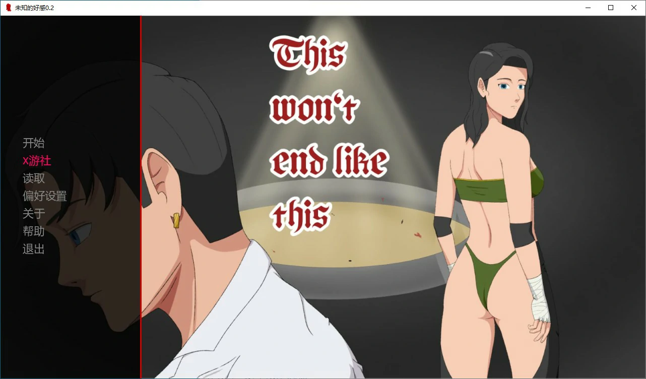 【欧美SLG/AI汉化/2D】未知的好感 V0.2 AI汉化版【PC+安卓/0.32G/更新】 封面图 1