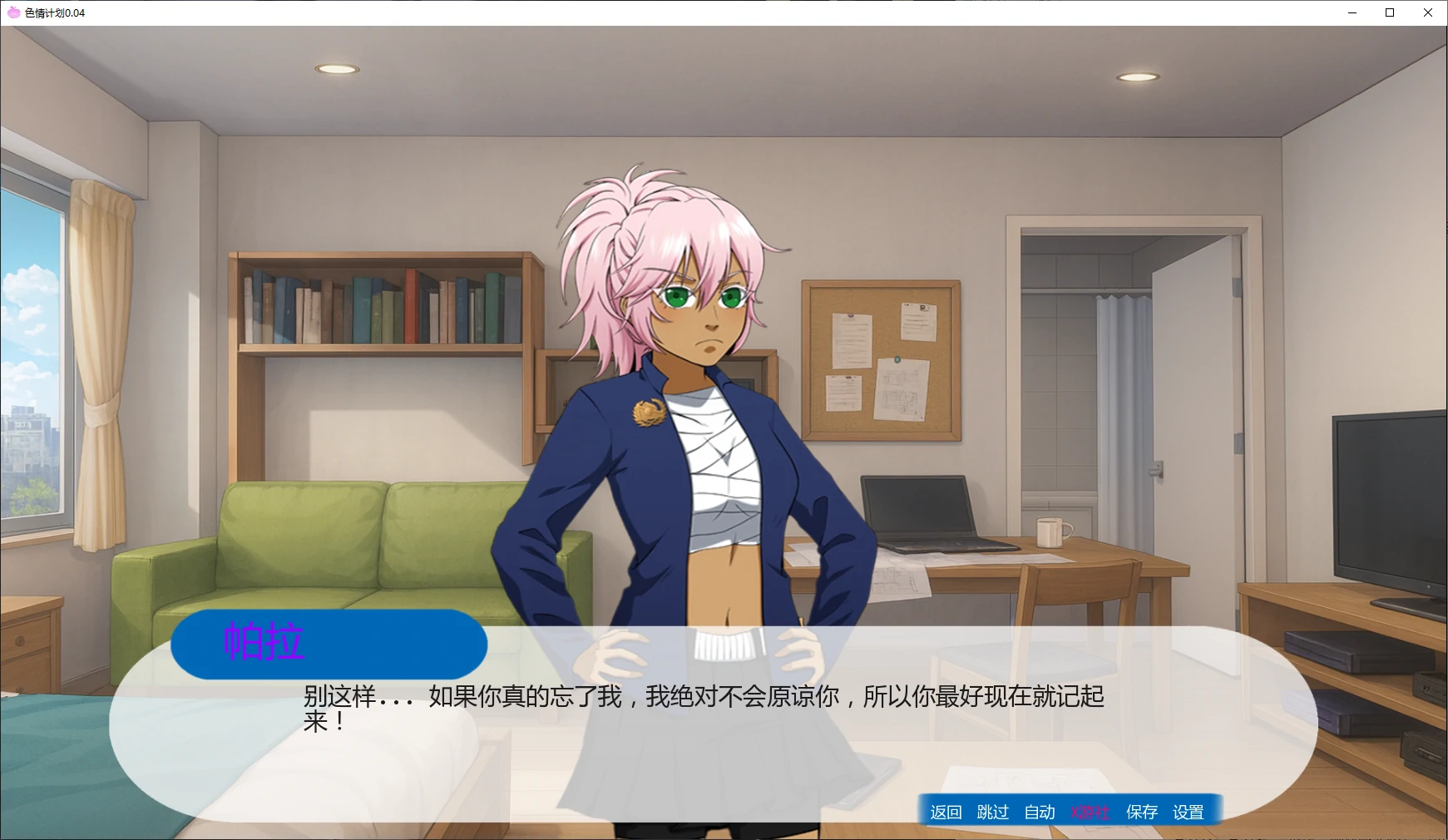 【日系SLG/AI汉化/同人】色情计划0.04 AI汉化版【PC+安卓/3.2G/更新】 封面图 2