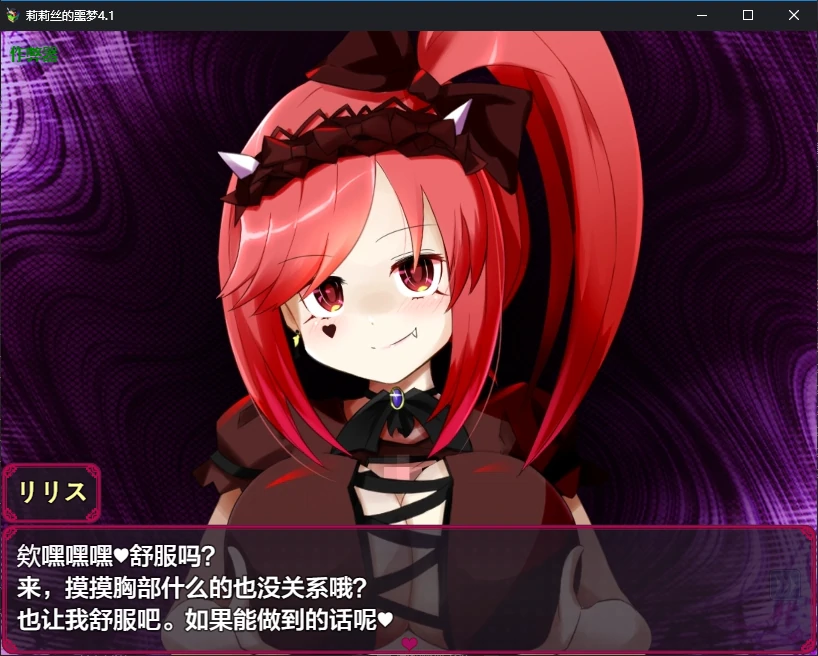 【日系RPG/AI汉化/扶她】莉莉丝的噩梦4.1 AI汉化版【PC+安卓/2.5G】 封面图 3
