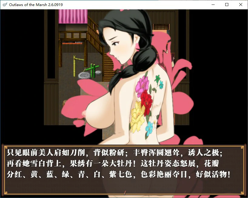【国产RPG/2D/官中】水浒寝取传V2.6【PC/0.78G】 更新图 1