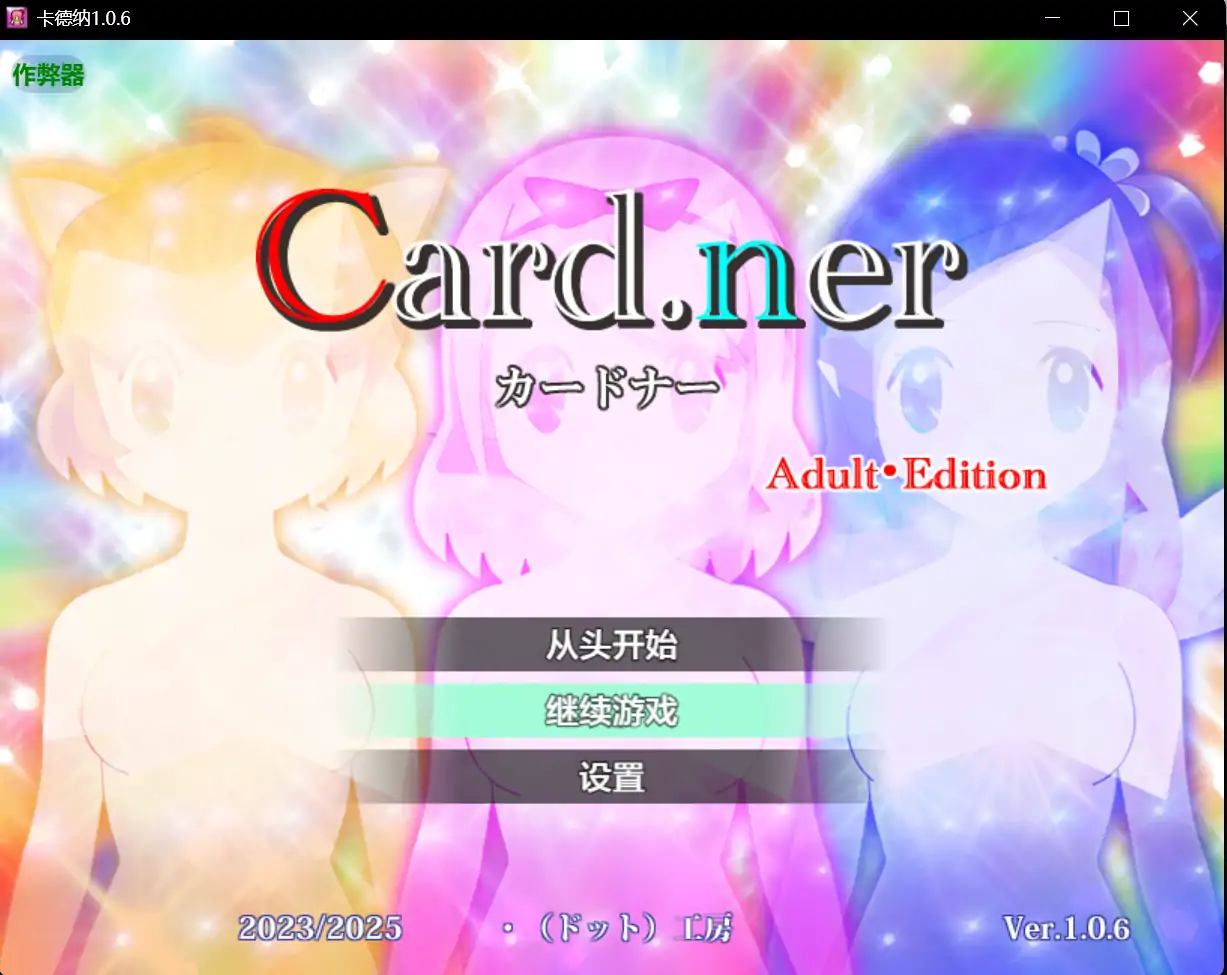 【日系RPG/AI汉化/动画】卡德纳1.0.6 AI汉化版【PC+安卓/0.96G】 封面图 1