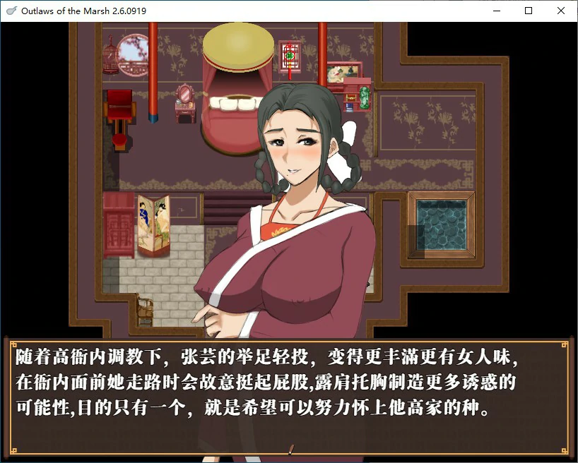 【国产RPG/2D/官中】水浒寝取传V2.6【PC/0.78G】 内容图 1