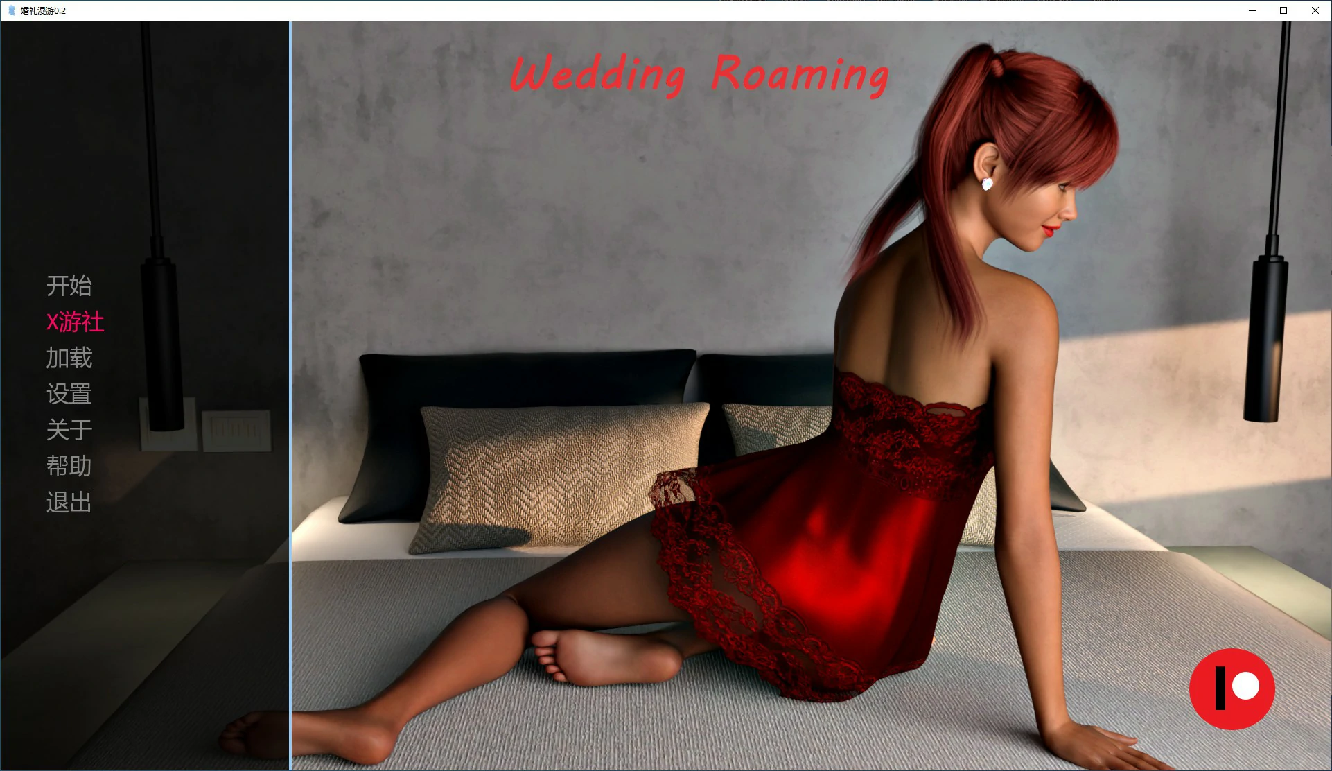 【欧美SLG/AI汉化/3D】婚礼漫游  v0.2 AI汉化版【PC+安卓/0.26G/首发】 封面图 1