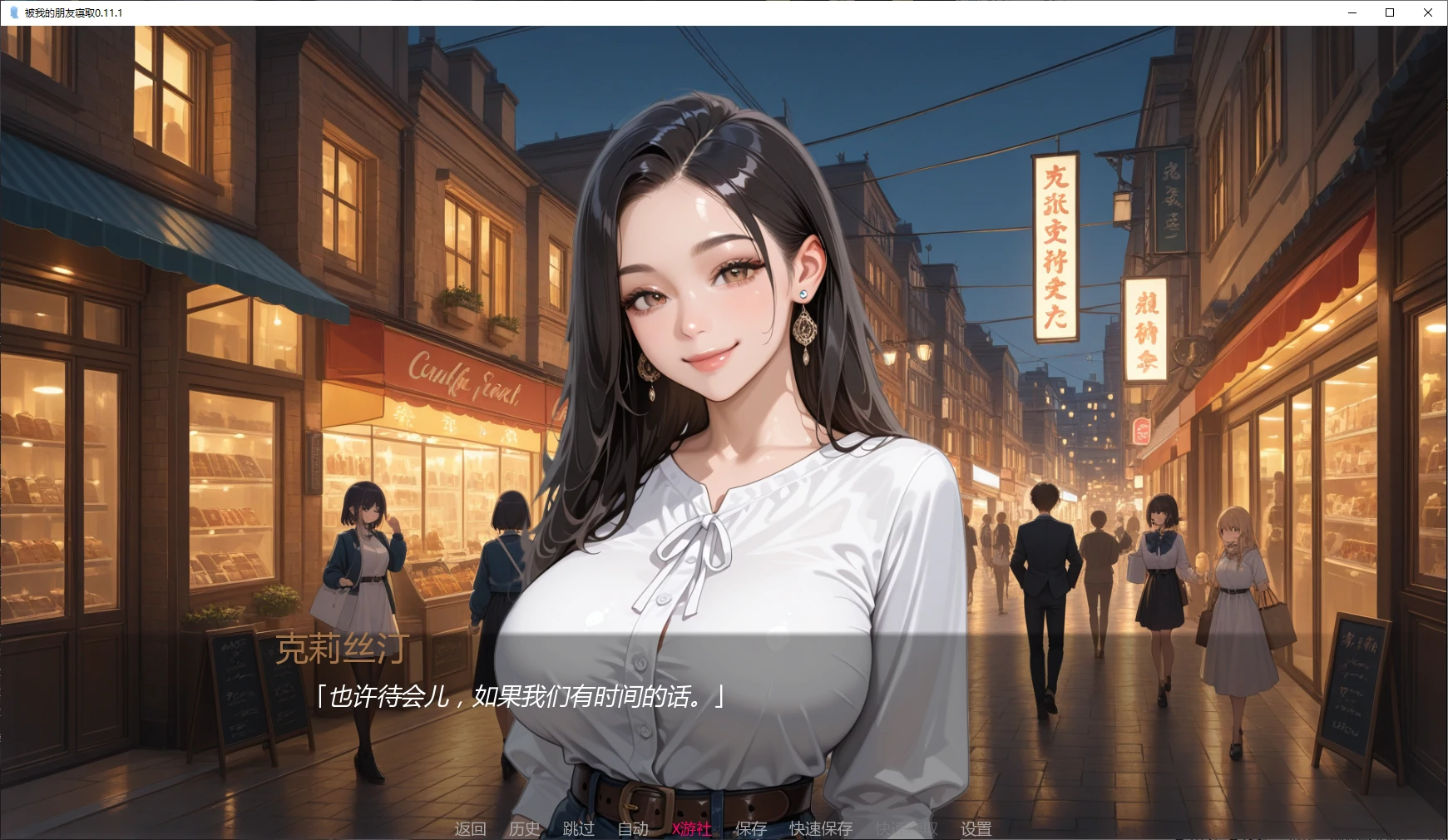 【亚洲SLG/AI汉化/NTR】被我的朋友寝取0.11.1 AI汉化版【PC+安卓/2.9G/更新】 封面图 2
